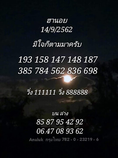 แนวทางหวยฮานอย 14/9/62
