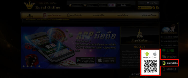 ขั้นตอนการ Scan QR Code Gclub App