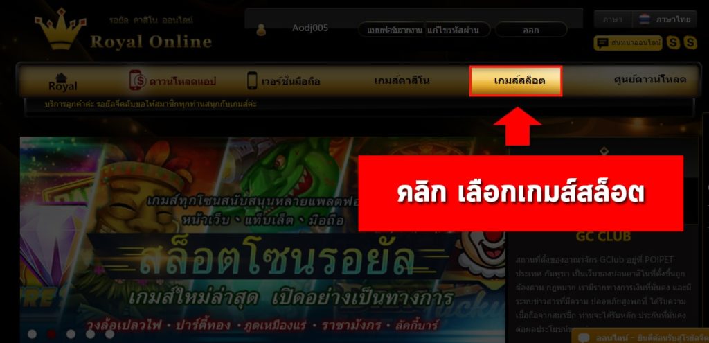 ขั้นตอนที่ 2 เลือกเกมสล็อต - น้ำเต้าปูปลา