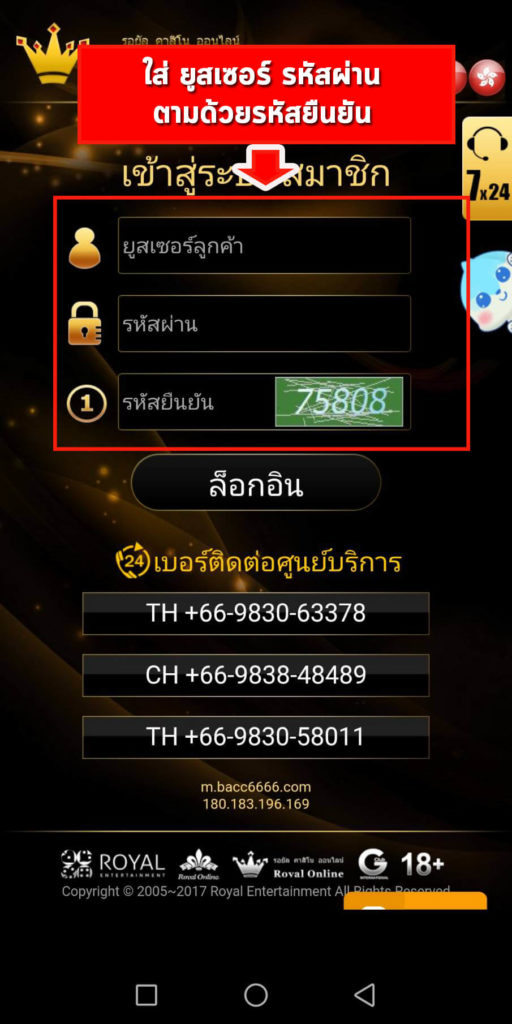 วิธีเล่น Gclub Android ขั้นตอนที่ 3