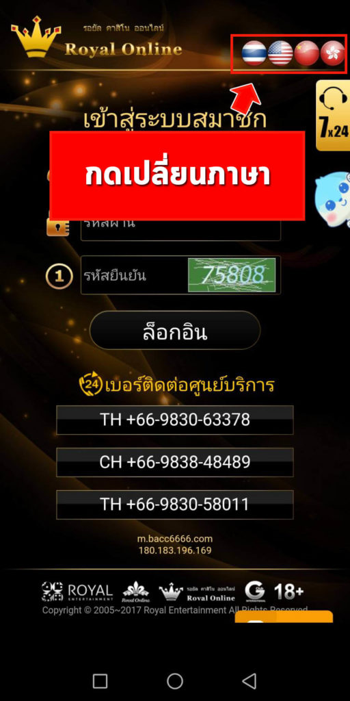 วิธีเล่น Gclub Android ขั้นตอนที่ 2
