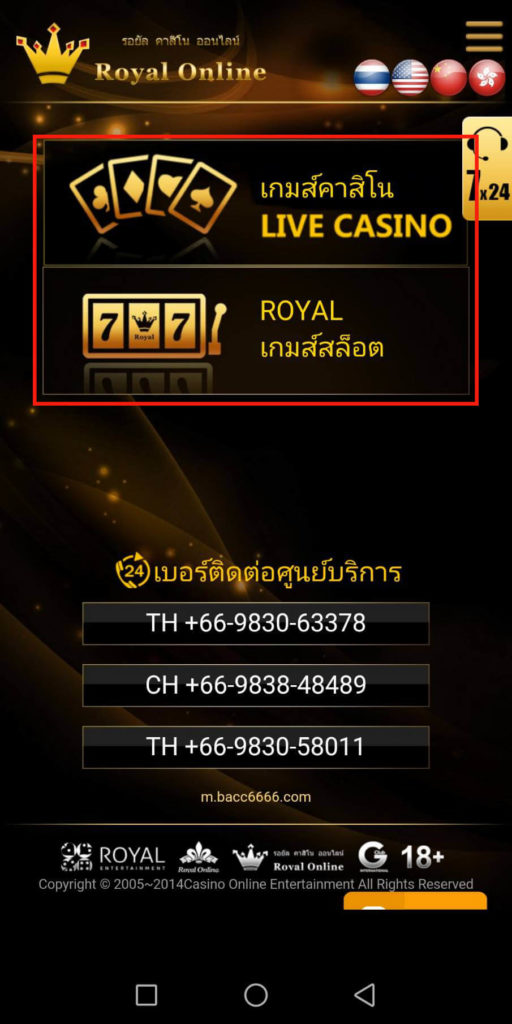 วิธีเล่น Gclub Android ขั้นตอนที่ 4