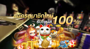สมัคร gclub ไม่มีขั้นต่ำ