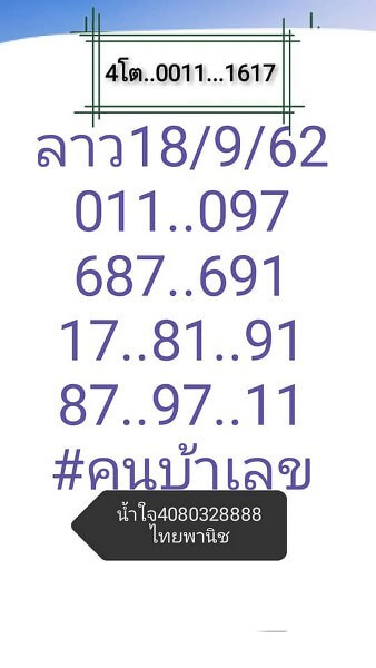 หวยลาว-18-9-62