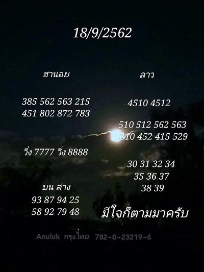 หวยลาว-18-9-62