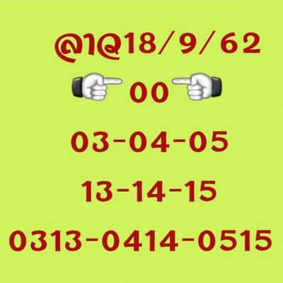 หวยลาว-18-9-62