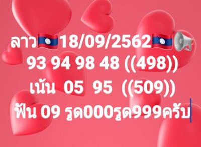 หวยลาว-18-9-62