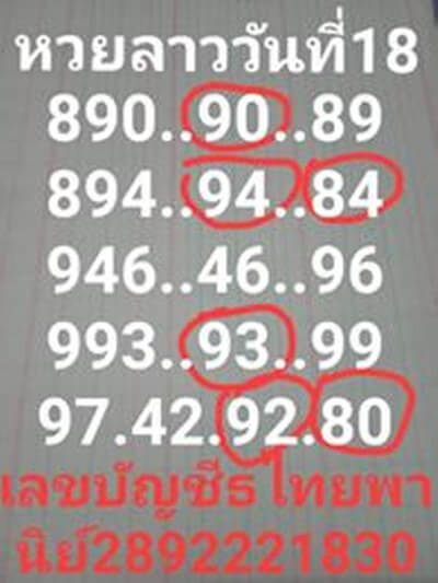 หวยลาว-18-9-62