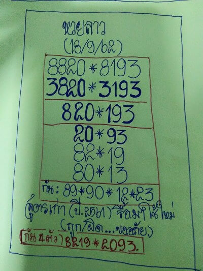 หวยลาว-18-9-62