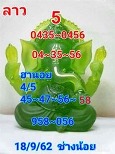 หวยลาว-18-9-62