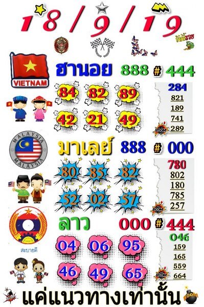 หวยลาว-18-9-62