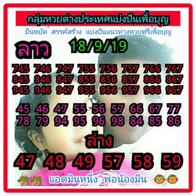 หวยลาว-18-9-62
