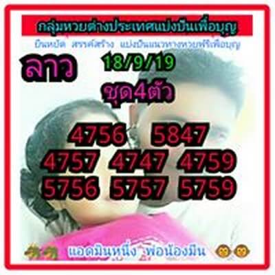 หวยลาว-18-9-62