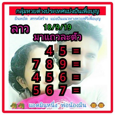 หวยลาว-18-9-62