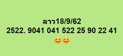 หวยลาว-18-9-62