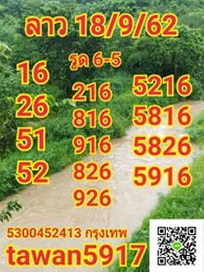 หวยลาว-18-9-62