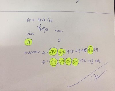 หวยลาว-18-9-62