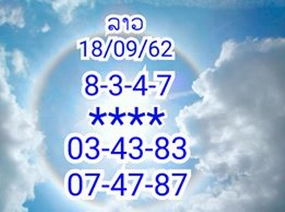 หวยลาว-18-9-62