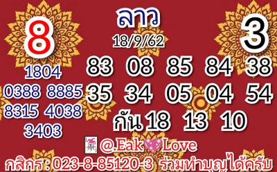 หวยลาว-18-9-62