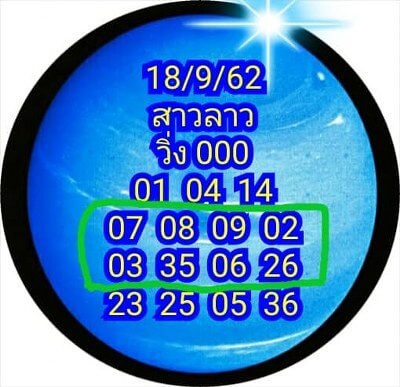 หวยลาว-18-9-62