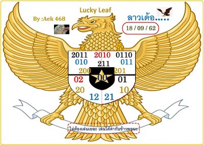 หวยลาว-18-9-62