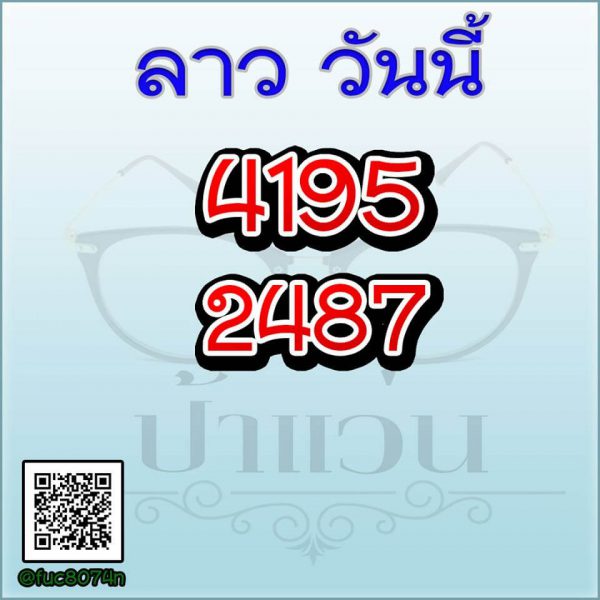 หวยลาว 25/9/62