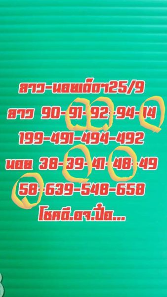 หวยลาว 25/9/62