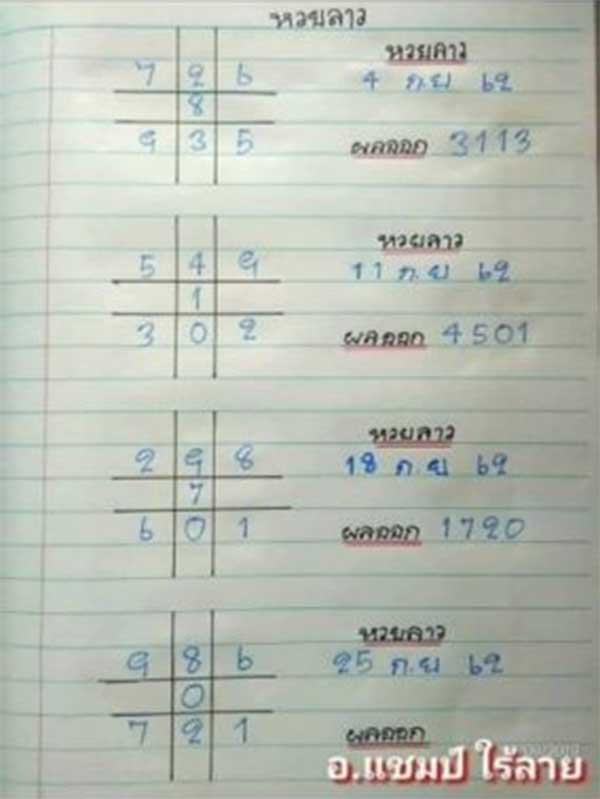 หวยลาว 25/9/62