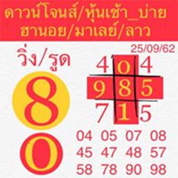 หวยลาว 25/9/62