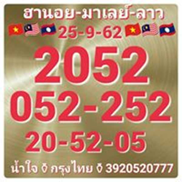 หวยลาว 25/9/62