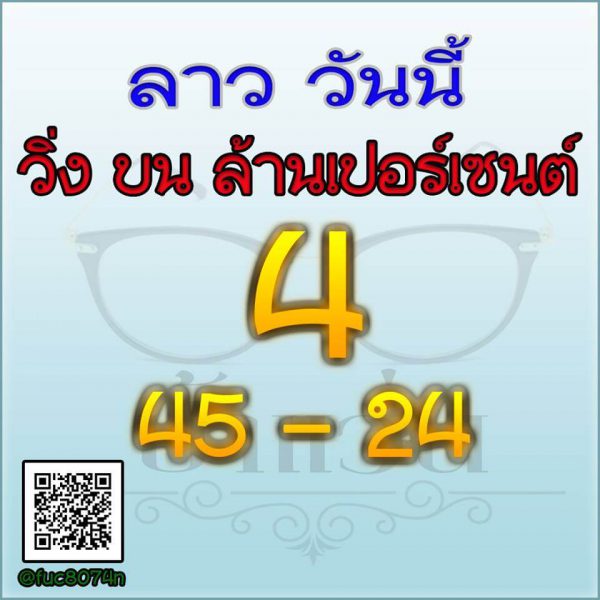 หวยลาว 25/9/62