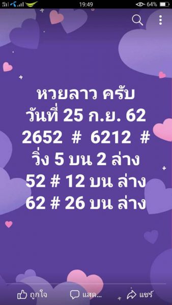 หวยลาว 25/9/62