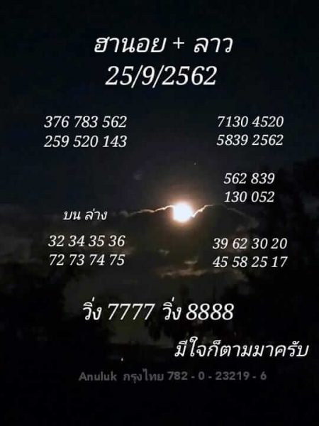 หวยลาว 25/9/62