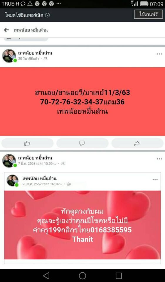 หวยฮานอย 11/3/63 ชุดที่10
