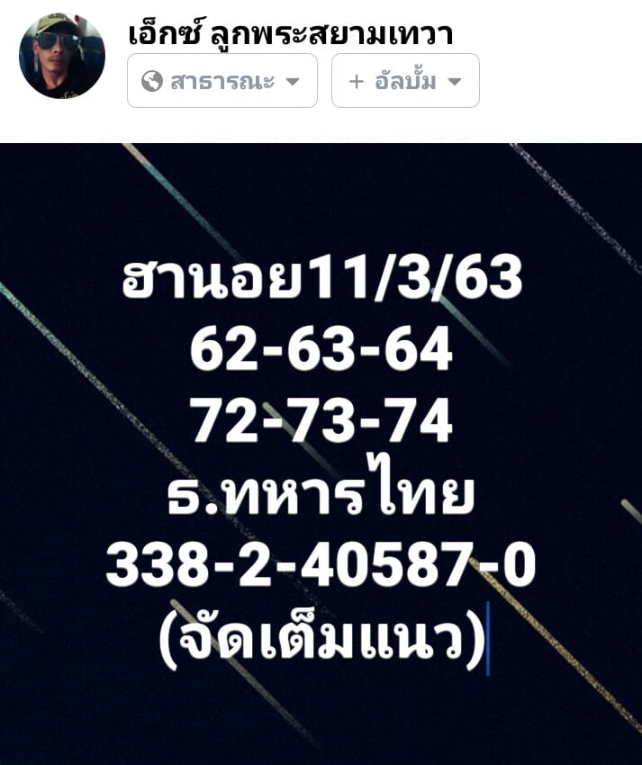 หวยฮานอย 11/3/63 ชุดที่11
