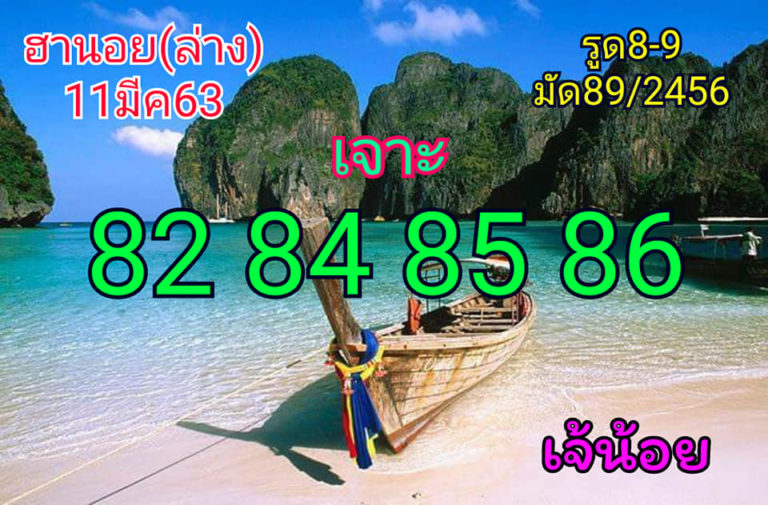 หวยฮานอย 11/3/63 ชุดที่13