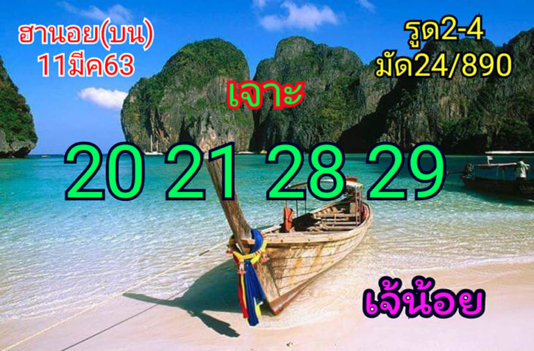 หวยฮานอย 11/3/63 ชุดที่14