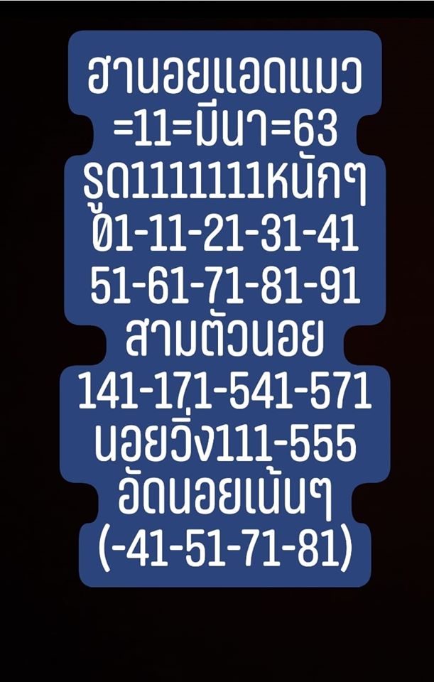 หวยฮานอย 11/3/63 ชุดที่15