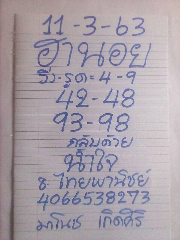 หวยฮานอย 11/3/63 ชุดที่16