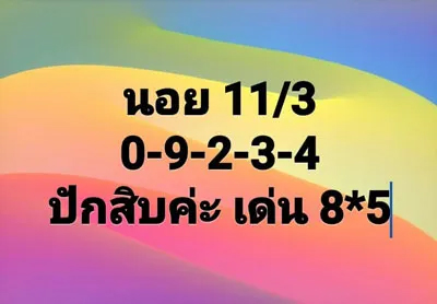 หวยฮานอย 11/3/63 ชุดที่18