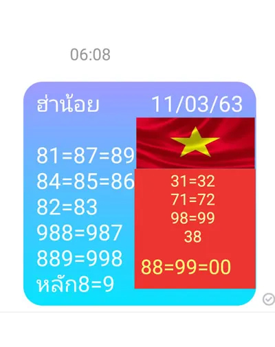 หวยฮานอย 11/3/63 ชุดที่19