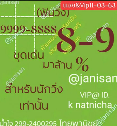หวยฮานอย 11/3/63 ชุดที่23