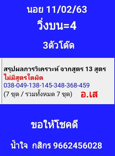 หวยฮานอย 11/3/63 ชุดที่25