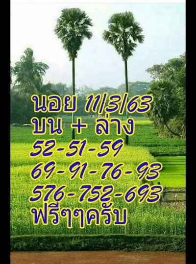 หวยฮานอย 11/3/63 ชุดที่29