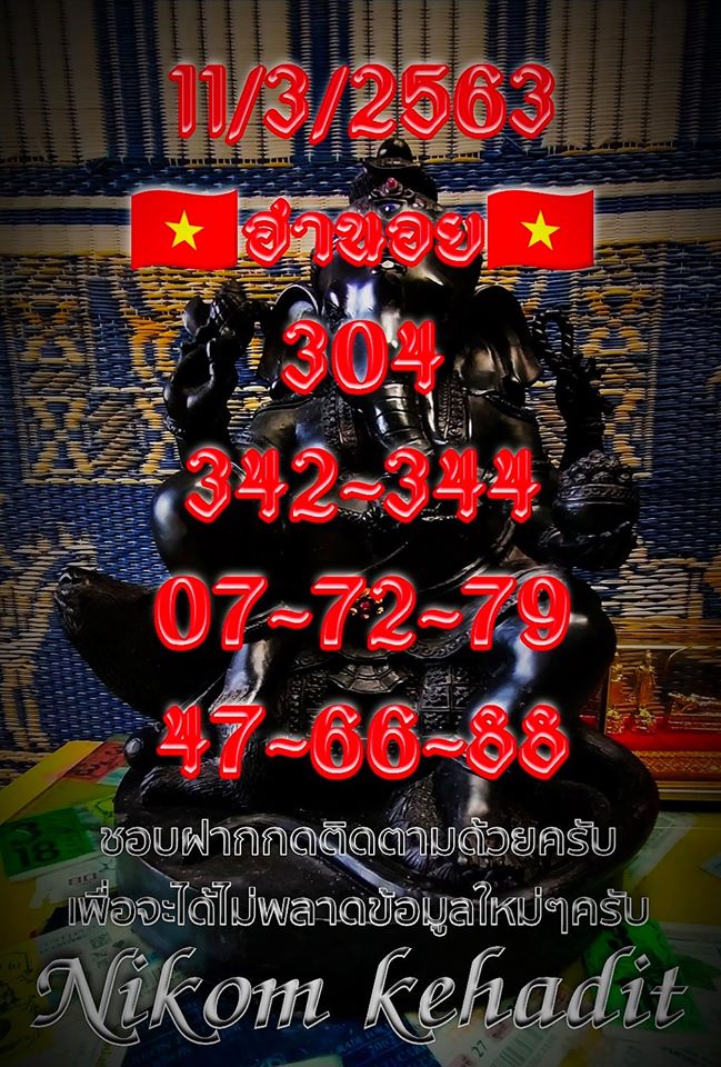 หวยฮานอย 11/3/63 ชุดที่3