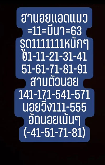 หวยฮานอย 11/3/63 ชุดที่30