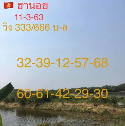 หวยฮานอย 11/3/63 ชุดที่31