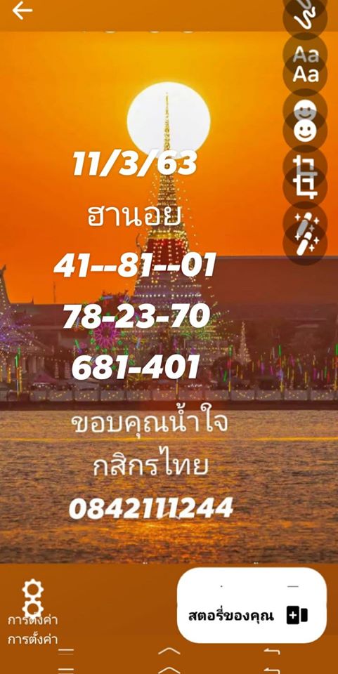 หวยฮานอย 11/3/63 ชุดที่4