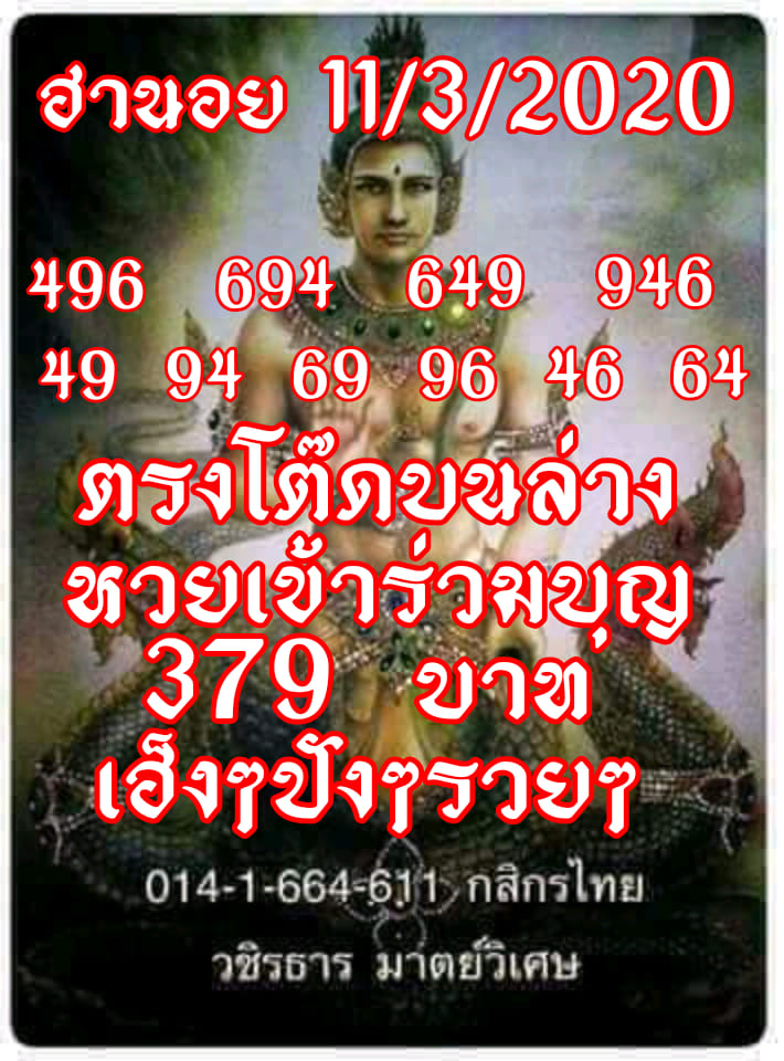 หวยฮานอย 11/3/63 ชุดที่5