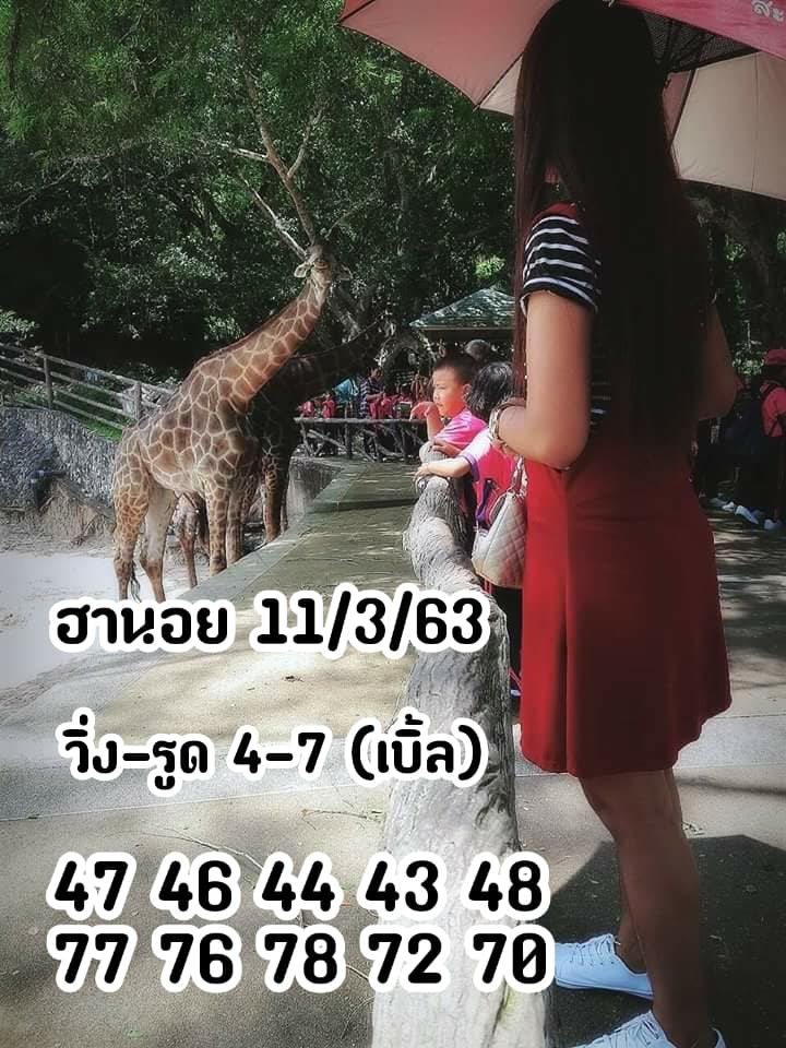 หวยฮานอย 11/3/63 ชุดที่6